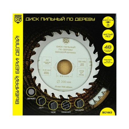 Disk of wood and chipboard Berger BG1663, pure cut, 200x32/30/25.4/20x48z, 2.8/2 mm-1