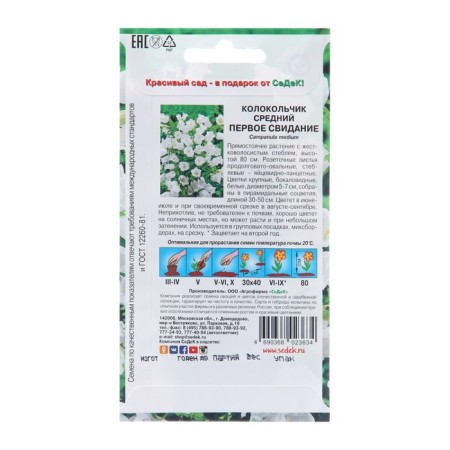 Flower seeds bell "first date", euro, 0.1 g-1