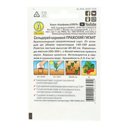 Celery seeds of the root "Prague giant" "Leader", 0.5 g,-1