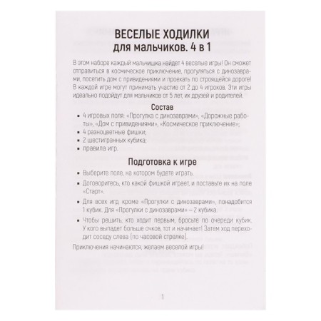 Настольная игра «Веселые ходилки» 4 в 1, для мальчиков-3