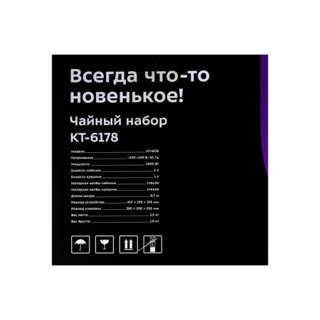 Tea kit KitFort KT-6178, glass, 2/1 l, 1500 watts, black-6