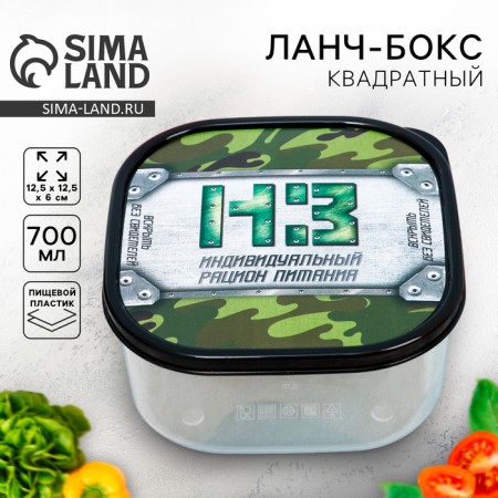 Lunch-Box Square "NZ", 700 ml