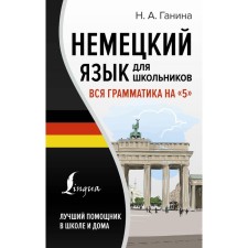 German for schoolchildren. All grammar for 