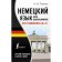 German for schoolchildren. All grammar for "5". Ganina N.A.