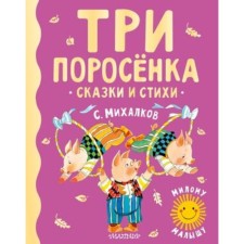 Three piglets. Tales and poems