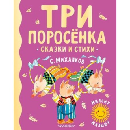 Three piglets. Tales and poems