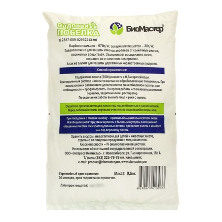 Garden Garden "Biomaster", 0.5 kg-1