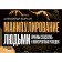 Manipulation of people. Receptions of special services and competitive intelligence. Korsun A.