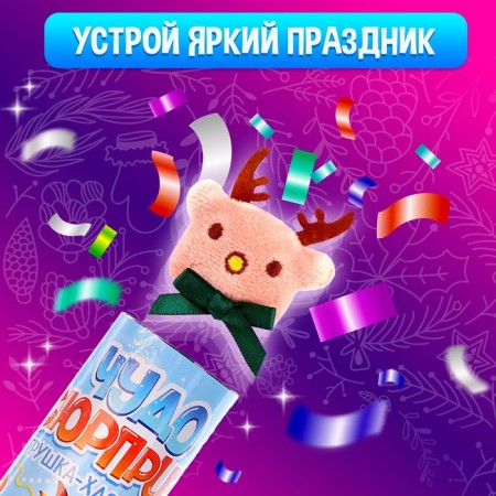 Crys with a toy "Miracle Surprise", Olena-3