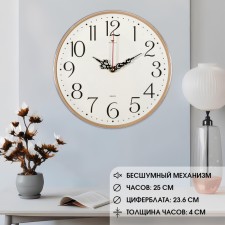 Watch wall, interior, silent, d-25 cm