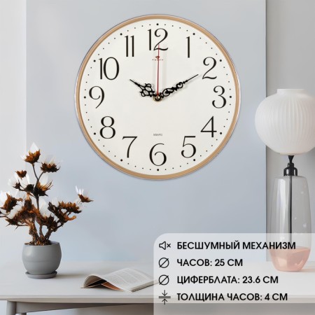 Watch wall, interior, silent, d-25 cm