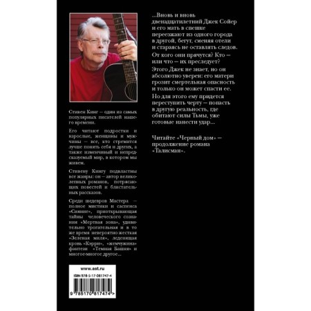 Талисман. Кинг С., Страуб П.-1