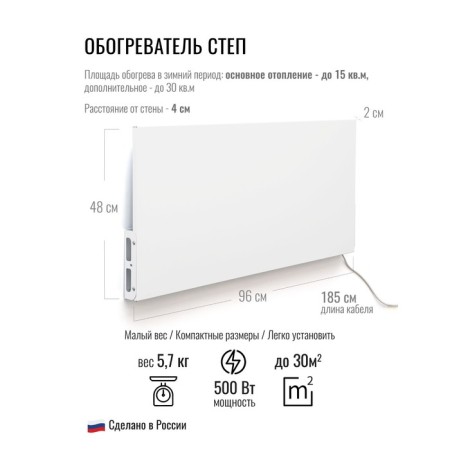 Wall heater, 96 × 52 × 2 cm, step 500-2