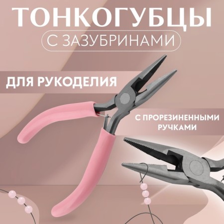 Small holes with Zazubni, for needlework, 12.5 × 6.5 cm, silver/pink color