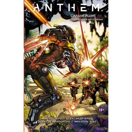 Anthem. The strongest