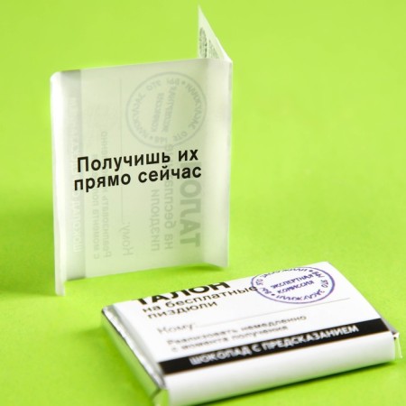Chocolate "Flight" with a prediction, 12 g.-1