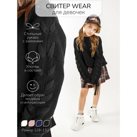 Свитер для девочки Amarobaby Knit Wear, рост 152 см, цвет чёрный-1
