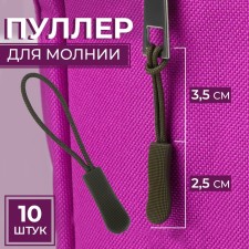 Poller for lightning, 2.5 cm, 6 × 0.8 cm, 10 pcs, khaki color