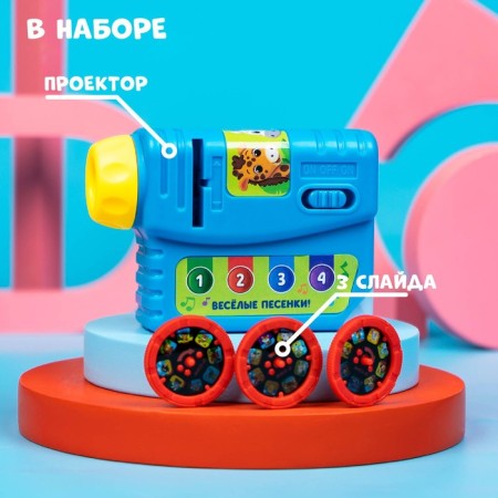 Musical projector "Funny animals", 3 slides, sound and light effects-4