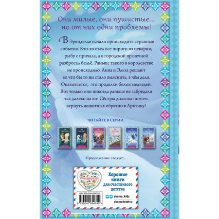Музыка для белых медвежат. Выпуск 5. Дэвид Э.-1