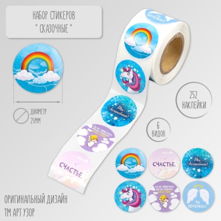 Stick Paper "Fairytale" d = 2.5 cm 252 pcs in roll
