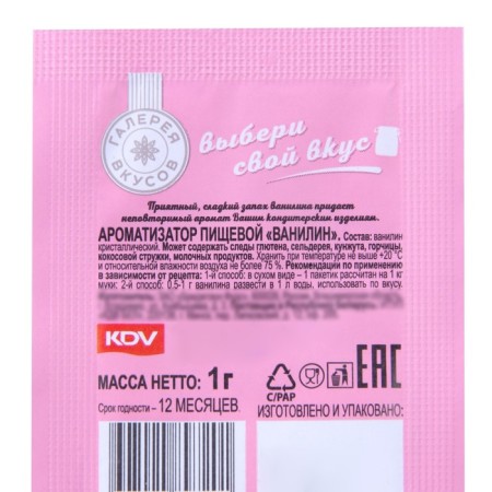 Vanilin Crystalline "Gallery of Tasus", 1g-1