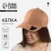 Women's cap Overhat, beige color, rr 56