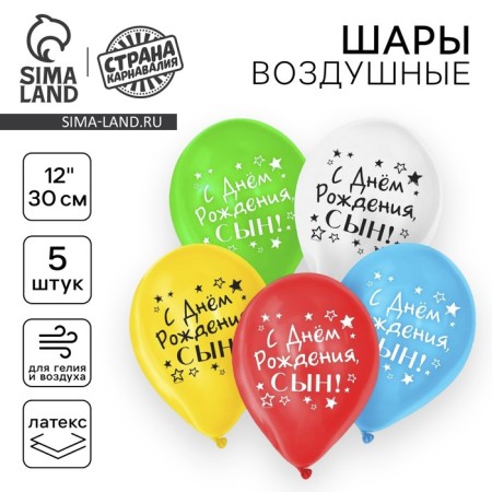 Shar Latex 12 "" Happy Birthday, Son ", 5 pcs.-2