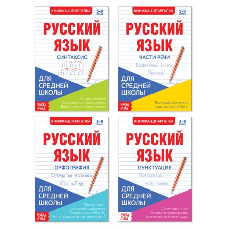 Shoppers for secondary school set "Learning Russian", 4 pcs.