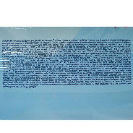 Wet Aura Ultra Comfort napkins, children's, hypoallergenic, 100 pcs.-4