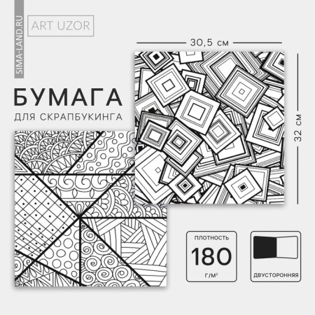 Scrapbooking paper "Geometric patterns", 30.5 x 32 cm, 180 g/m²