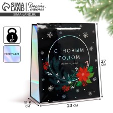 Holographic package “with love”, ml 23 x 27 x 11.5 cm, new year