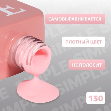 Simple nail polish gel, 3 phase, 10 ml, led/uv, color (130)-2