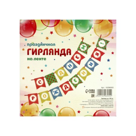 Girland "Happy Birthday!" Balls, 300 cm-2