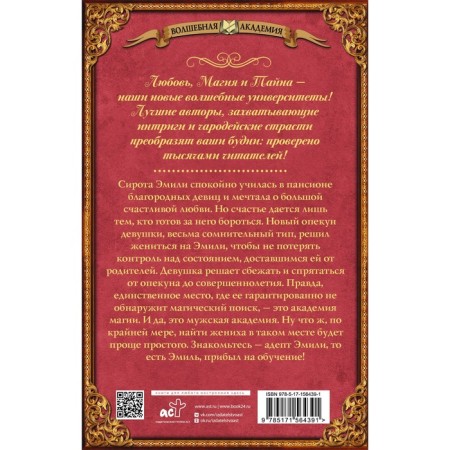 Адептка Эмили. Жданова А.-1