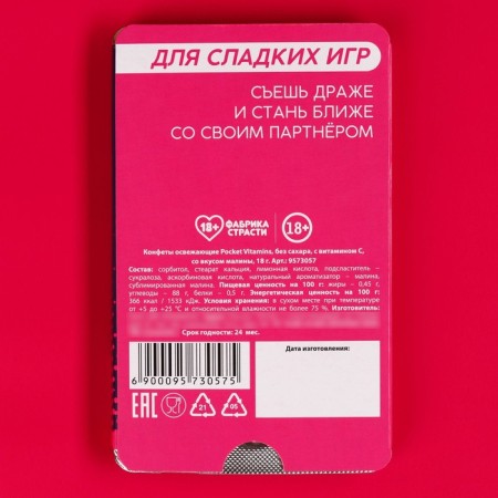 Освежающее драже «На десерт», со вкусом малины, 18 г. (18+)-3