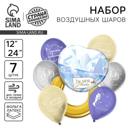 Букет из шаров «С днём свадьбы», латекс, фольга, набор 7 шт.