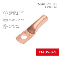 Copper tip TM 35-8-9 (35mm²-Ø8mm) (in package. 5 pcs.) Rexant
