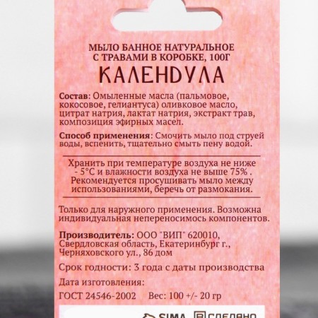 Natural soap with herbs in the box "calendula" 100 g of Dobroparov-4