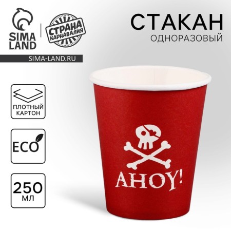 A single -single paper glass "Pirates", 250 ml