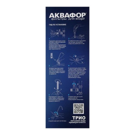 System for filtering water "Aquaphors" Trio, PP5/B510-04/B510-02, softening, 3-step, with a crane, 1.5 l/min-8