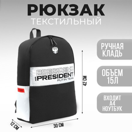 President backpack, 42 ​​x 30 x 12 cm, black color
