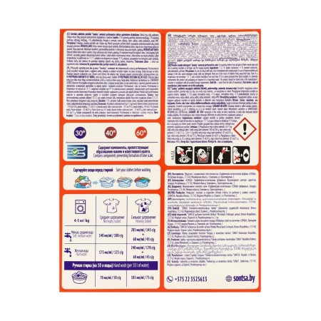 A perfumed tool for washing color linen Sonza Sunday Automat, 400 g-2