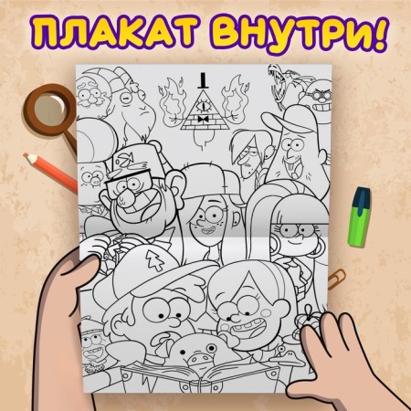 Coloring "Your cool coloring", A5, 16 p., Gravity Folz-1