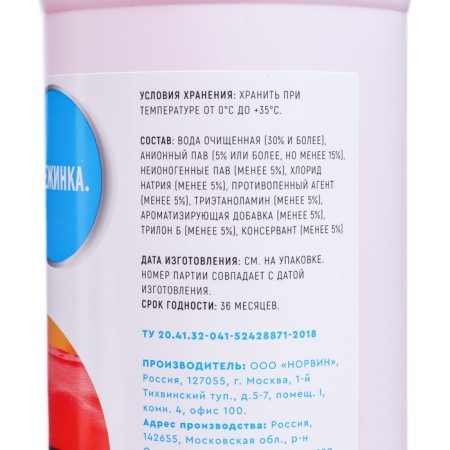 Liquid for washing "fresh", gel, for colored tissues, 1 liter-3