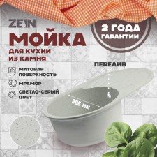 Sin for a kitchen made of Zein 110/Q10, 730 x 450 mm, oval, overflow, light gray color