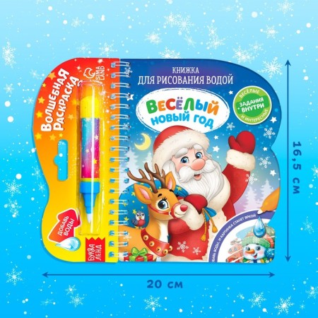 A book for drawing water "Funny New Year" with a water marker, 10 p.-1