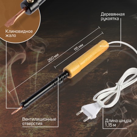 Tundra soldering iron, EPSN, wooden handle, wedge -shaped sting d = 4.2 mm, 40 watts, 220 B-3