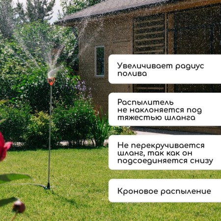 A circular spray, elongated, 60 cm, fitting for hoses 1/2 -3/4 ", metal, plastic," beetle "-4