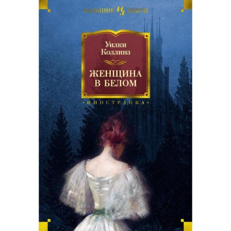 Woman in white (new cover). Collins U.